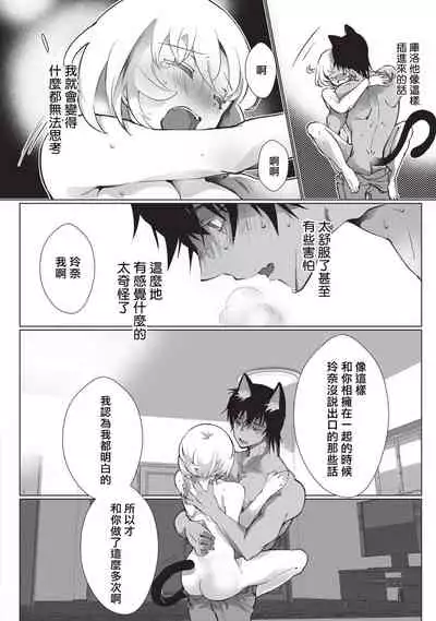 Kuroneko Kareshi〜Hatsujyouki Kemono no Zetsurinn H ni Gocyui！！～ | 黑猫男友～请注意发情期野兽带来的绝顶h！！～ Ch.1-3