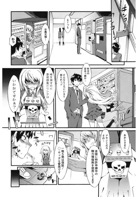 Touzen, Imouto ni wa Naisho de