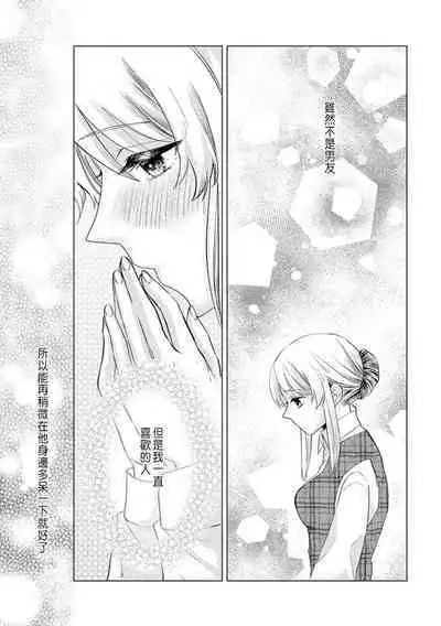 Daisuki na Hito nanoni SeFri Keiyaku Musunjaimashita... Ch.1-4 | 明明是最喜歡的人卻結下了炮友契約...