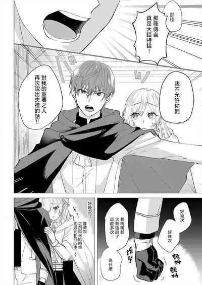 [Amane Chiaki] "Ima kara Kimi o Daku yo" ~Tensei shita Akuyaku Reijou (Watashi) ga Oshi to SEX suru nante~ | 「現在開始要擁你入懷了喲」~轉生後的惡役千金（我）和本命色色什麼的~ 1-4 [Chinese] [莉赛特汉化组]