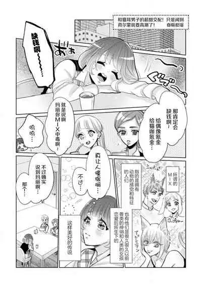 Jingai feromon no kanbina dokuga. Mimokokoromo shinshoku sa rete | 人外費洛蒙的甜美毒牙 1-5 [Chinese] [莉赛特汉化组]