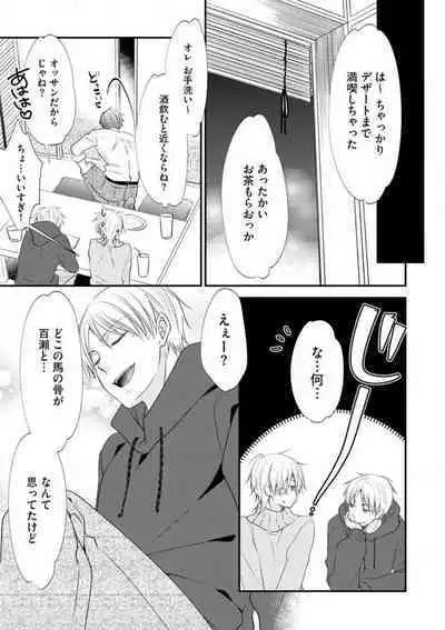 Chippai Joshi to Oppai Danshi 1-25