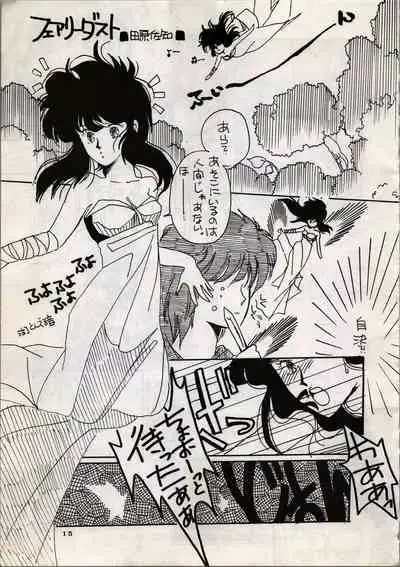 [Y.C.C. SECTION 3 (Various)] OUTER WORLD Vol.4 (3x3 Eyes, Kimagure Orange Road)