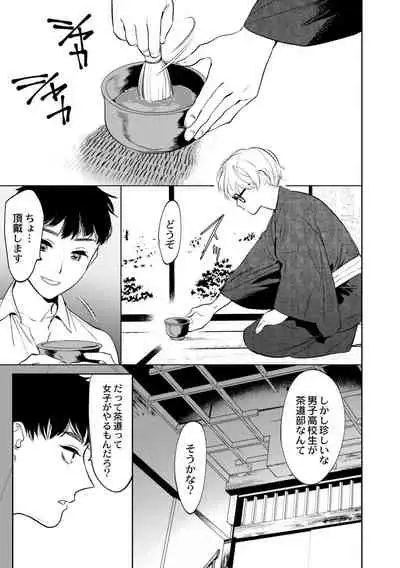 [Hontoku] Mesuiki Otokonoko [Digital]