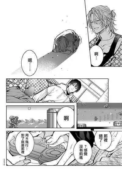 [Ozaki Kaho] Noisy Roommate ~Ie Nashi ni Natta node Ikemen to Kaiitsuki Bukken de Doukyo Hajimemashita~ | 我的怨种室友 Ch. 1-5上 [Chinese] [苍蓝神烦汉化组x冒险者公会] [Digital]