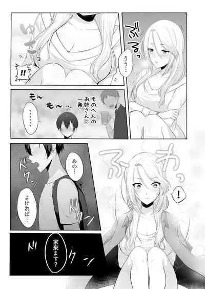 [Kakino Nashiko] Iede-chū no Gyaru o Hirottara, Kanojo no o Nēchandatta Kudan ~ Himitsu no Dōkyo Seikatsu Hajimemashita ~ 1-2