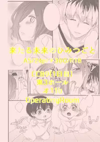 (C89) [Operating Room (Puchida)] Kitaru Mirai no Himitsugoto - Secret Events of the Coming Future (Tokyo Ghoul) [Sample]