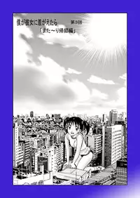 [黄昏通信] 新。僕が彼女に着がえたら3