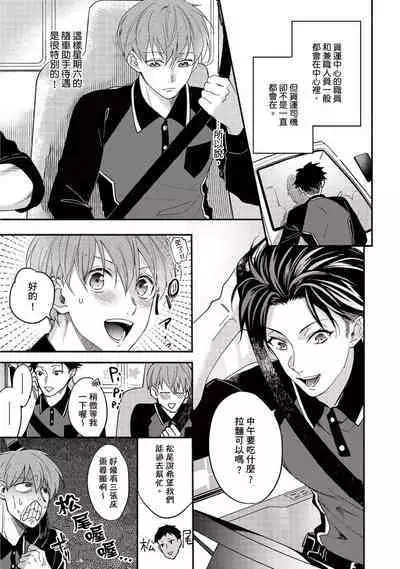 [Sabamiso] Sex Sales Driver Ch.1 - 10 | 送貨員的做愛服務請簽收吧！第1-10话 [Chinese] [Digital]