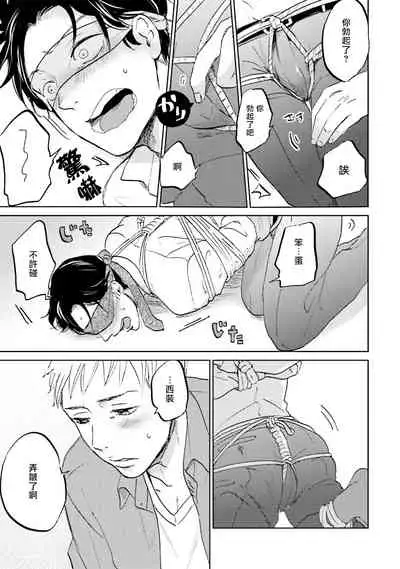 Motto Musunde, Hiraite Hayaku | 再绑紧点、快打开我 Ch. 1-3