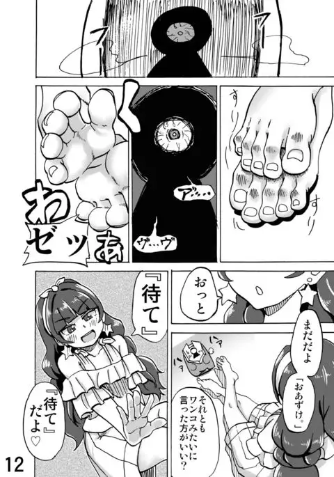 Under Kirara's Feet