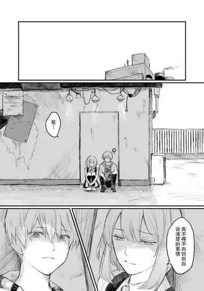 Horage Sekai ni Tensei shitara Satsujinki no Oshi ga Ita | 转生恐怖游戏遇见我推的杀人鬼 Ch. 1-5 end