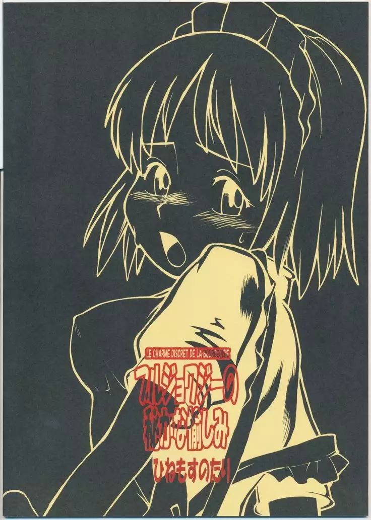 Bourgeoisie no Hisoka na Tanoshimi - Le Charme Discret De La Bourgeoisie