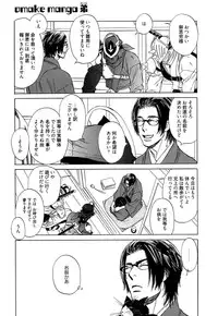 [Uchida Kaoru] Wakasama Onmitsuchou Ge