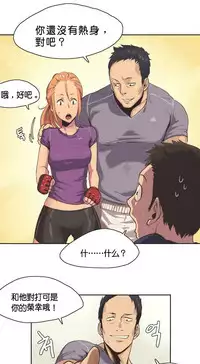 [﻿Chance, Kamang] Sports Girl ch.1-25[Chinese]
