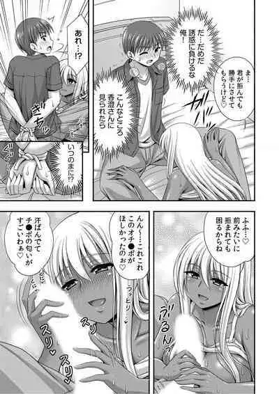 [Tadano Myoshi] Onii-chan no de, Ecchi na Koto shite! Osananajimi to Harem Seikatsu! 01-06