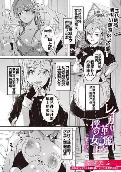 Reika wa Karei na Boku no Jouou