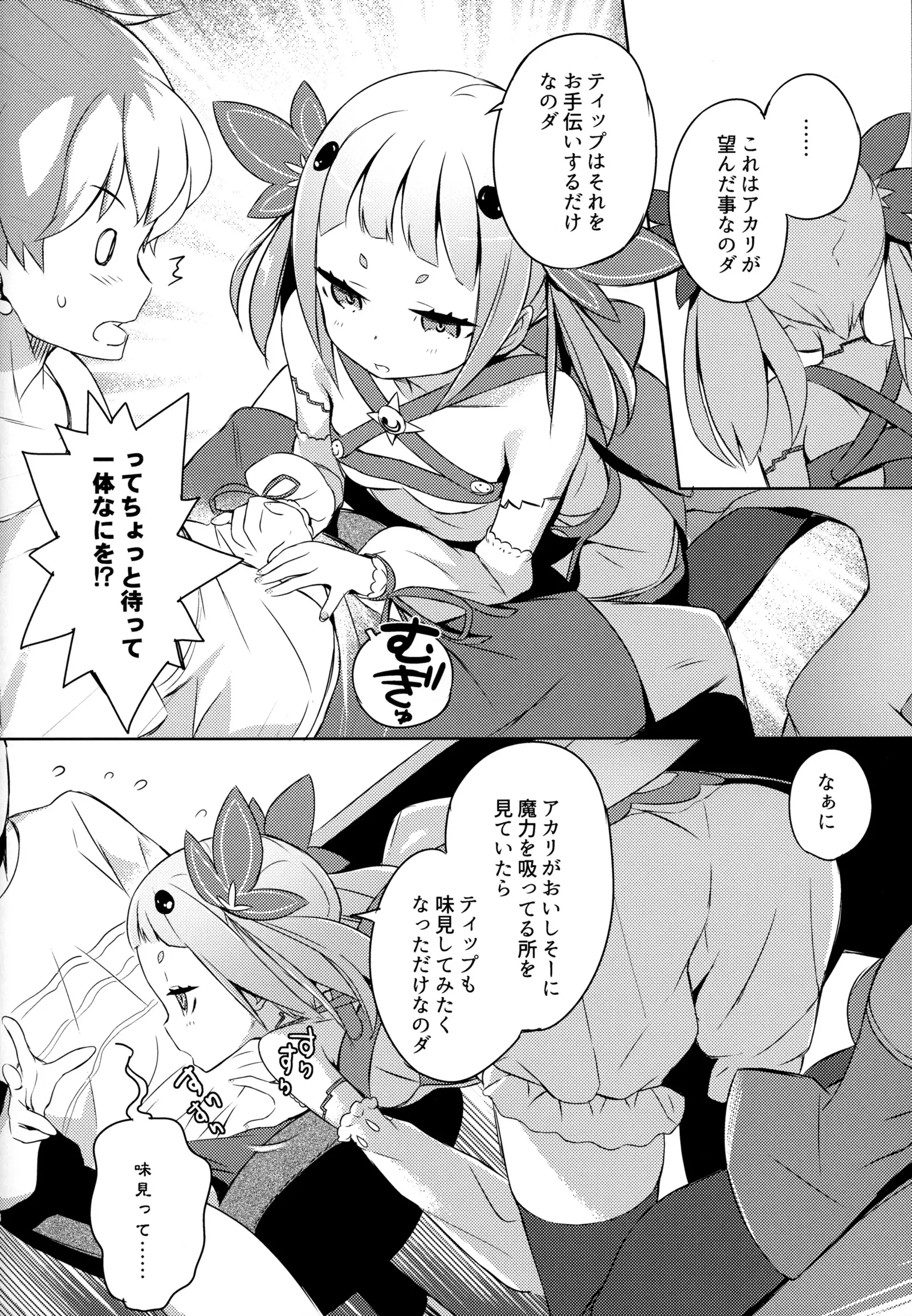 魔法少女は逃がさない