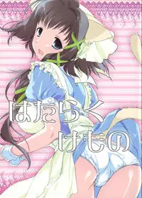 (C66) [Nendo Jam (Lugosi Ela)] Hataraku Kemono