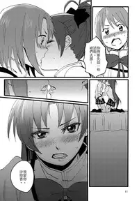 (C89) [Super Sentou (fukutarou)] Our Dreams Tonight Will Be Sweet (Puella Magi Madoka Magica) [Chinese] [沒有漢化]