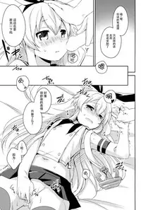 (C88) [Ichigosize (Natsume Eri)] Teitoku! Hayaku Shitekudasai! 2 (Kantai Collection -KanColle-) [Chinese] [脸肿汉化组]