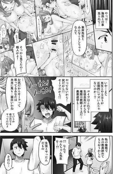 Jouba Joshi ni Kijoraretai! Hanmon Twilight Hen 5