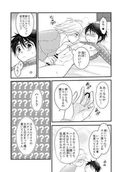 Oitekita Umi Seiya Hen