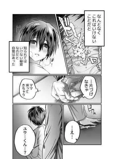 Boku no Mama wa... - My mom... icharabu kinshin amaama comic
