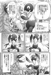 [Kamitou Masaki] Kagaku tokunyū-tai Ultra Mari