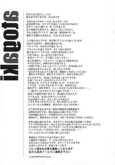 (C65) [2CV.SS, 4CR (Asagi Yoshimitsu, douchi, Zoukibayashi)] GOGO Vol. 02 (Full Metal Panic!)