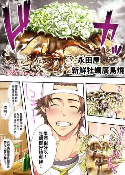 Panpan Travelers Hiroshima Shuudan Rape Ryokou Hen | 吃飯兼炒飯TRAVELERS～廣島集團強●旅行