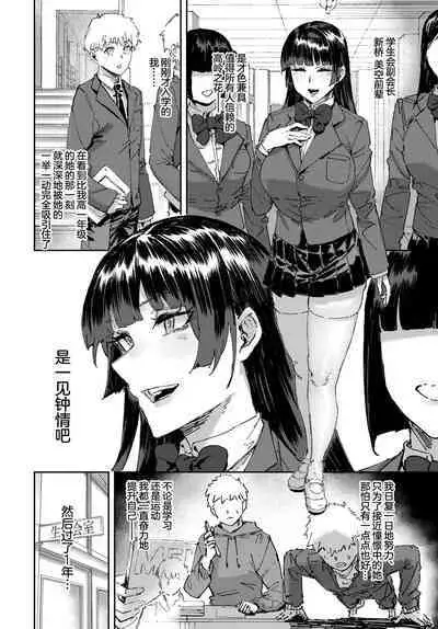 [Signo Mandara] Kaichou datte Shitain desu (COMIC BAVEL 2023-04) [Chinese] [白杨汉化组] [Digital]