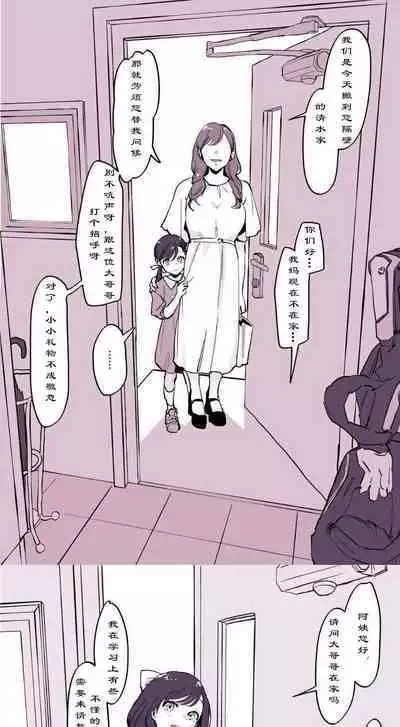 [Poriuretan] Kinjo no Onnanoko [Chinese] [yakawa个人汉化]