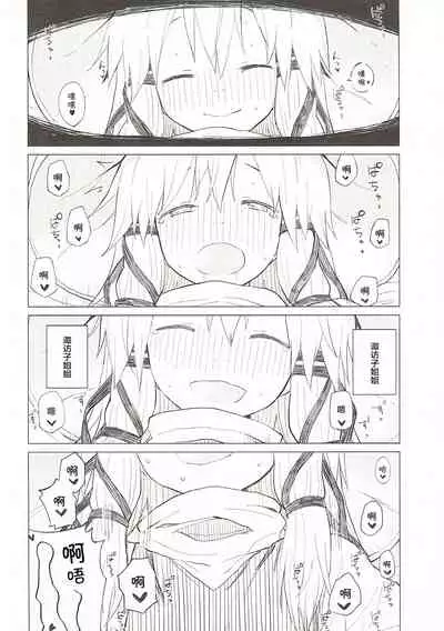 (Shuuki Reitaisai 3) [100yenMoFA (Mirino)] Suwa Nee-chan Datte Amaetain Da zo! Suwashota Bangaihen 7 | 诹访子姐姐也想要撒娇! 诹访子正太番外篇7 (Touhou Project) [Chinese]