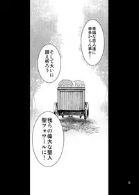 [Toko-ya (HEIZO, Kitoen)] Saint Foire Festival 9 Anessa [Digital]