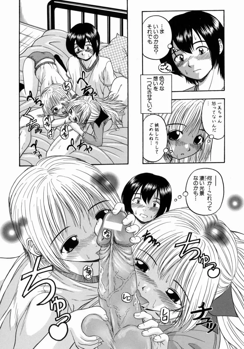 Issho ni Shiyou yo - Play With Me!