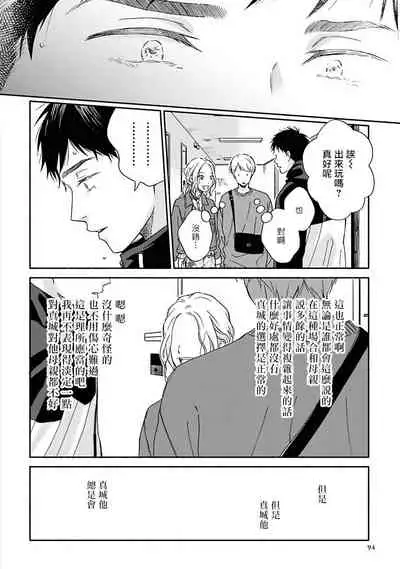 Ameagari no Bokura ni Tsuite | 雨后的我们 Ch. 7-12
