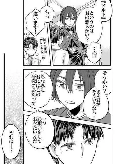 Dai Mahoutsukai no Deshi wa Toshishita Kishi to Musubareru no ka? 1