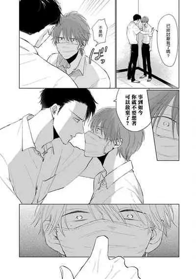 Mask Danshi wa Koishitakunai no ni | 口罩男子明明不想谈恋爱 Ch. 1-10+番外 完结