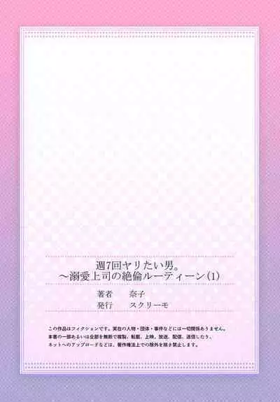 [Nako] Shu 7-kai Yaritai Otoko. ~ Dekiai Joushi no Zetsurin Routine 1-2