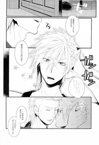 (C83) [Hyd*Rangea (Asaki Yumemi)] Me wa Kuchi hodo ni Mono wo Iu - Eyes say more than the mouth (Final Fantasy Type-0)