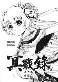 [三色坊] 聊齋夜畫 狐魅