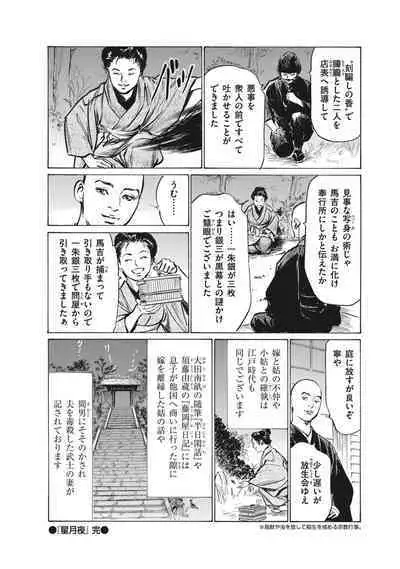 Ukiyo Tsuya Zoushi 7