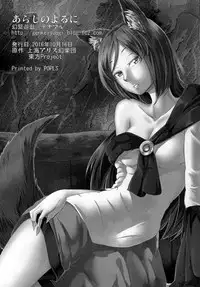 (Shuuki Reitaisai 3) [Genkei Yuugi (Tenamaru)] Arashi no Yoru ni (Touhou Project)