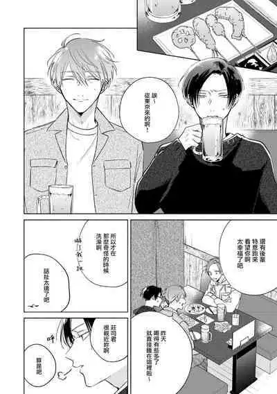 [Arata Licca] Oni Joushi Gokudera-san wa Abakaretai. | 魔鬼上司·狱寺先生想暴露 Ch. 7-12+加笔 [Chinese] [Digital]