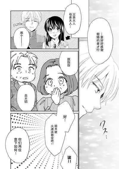 Atarashii Konyakusha wa Watashi o medetakute shikatanai | 新婚约者超宠我 1-8