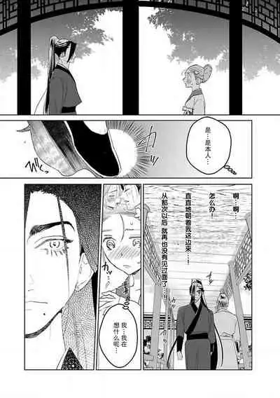 [Tamaru Iku] tensei! ? Bukan to nyan nyan ~ kōkyū enji-roku ~ | 转生！？武官和娘娘～后宫艳事录 1-8 end [Chinese] [莉赛特汉化组]