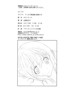 (C85) [Countack (Kojiki Ohji)] Yappari Kuchikukan wa Saikou daze (Kantai Collection -KanColle-)