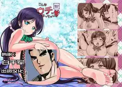 [Punisher Punishment (Panimi)] Konna Uchi ni Nacchatta（Love Live！）[Chinese][海虎战神汉化组]