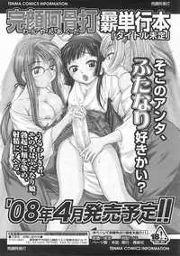 COMIC LO 2008-02 Vol.47